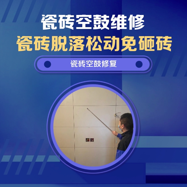 晋宁瓷砖空鼓维修公司分享轻微边角空鼓需要修吗？专业师傅深度解答